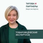 Бюро экспертиз Титова и партнеры